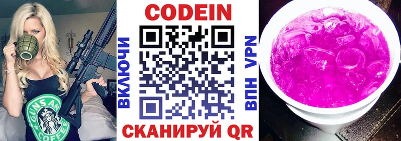 Кодеин Purple Drank  mega   Сосновка 